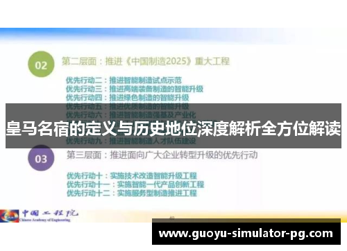 皇马名宿的定义与历史地位深度解析全方位解读 皇马名宿的定义与历史地位深度解析全方位解读