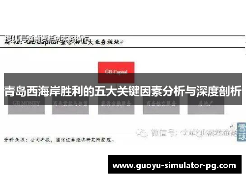 青岛西海岸胜利的五大关键因素分析与深度剖析 青岛西海岸胜利的五大关键因素分析与深度剖析