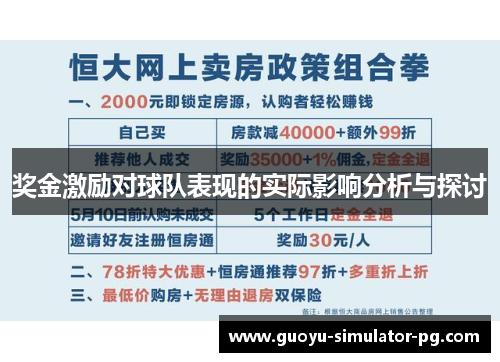 奖金激励对球队表现的实际影响分析与探讨