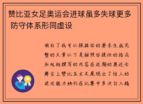 赞比亚女足奥运会进球虽多失球更多 防守体系形同虚设 赞比亚女足奥运会进球虽多失球更多 防守体系形同虚设