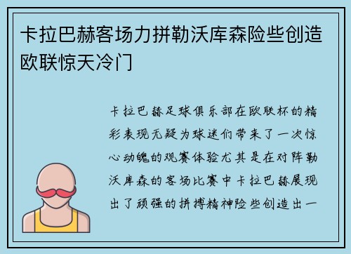 卡拉巴赫客场力拼勒沃库森险些创造欧联惊天冷门 卡拉巴赫客场力拼勒沃库森险些创造欧联惊天冷门