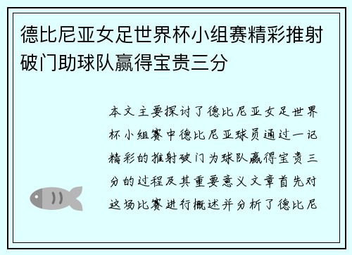 德比尼亚女足世界杯小组赛精彩推射破门助球队赢得宝贵三分