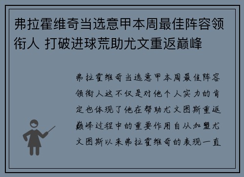 弗拉霍维奇当选意甲本周最佳阵容领衔人 打破进球荒助尤文重返巅峰