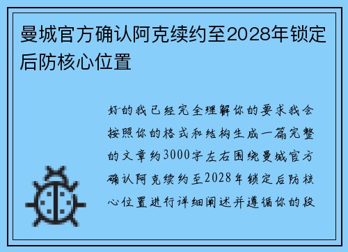 曼城官方确认阿克续约至2028年锁定后防核心位置