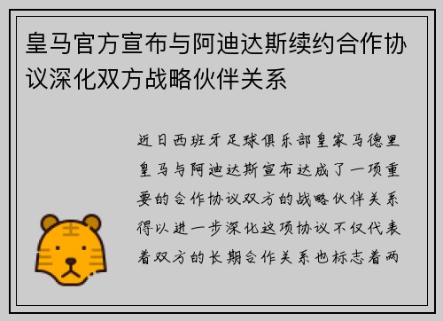 皇马官方宣布与阿迪达斯续约合作协议深化双方战略伙伴关系 皇马官方宣布与阿迪达斯续约合作协议深化双方战略伙伴关系