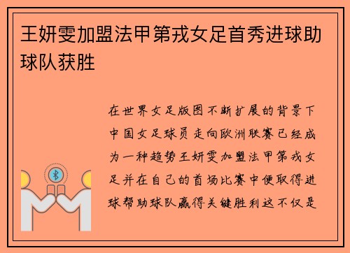 王妍雯加盟法甲第戎女足首秀进球助球队获胜 王妍雯加盟法甲第戎女足首秀进球助球队获胜