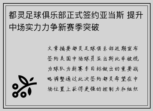 都灵足球俱乐部正式签约亚当斯 提升中场实力力争新赛季突破 都灵足球俱乐部正式签约亚当斯 提升中场实力力争新赛季突破