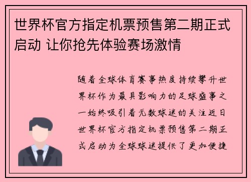 世界杯官方指定机票预售第二期正式启动 让你抢先体验赛场激情 世界杯官方指定机票预售第二期正式启动 让你抢先体验赛场激情