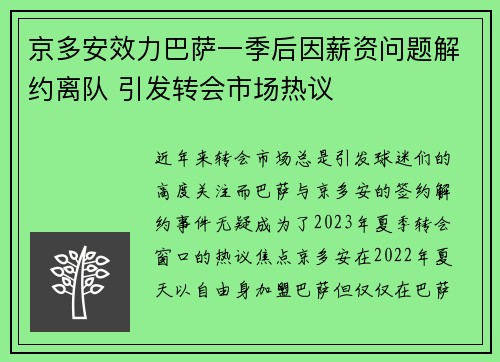 京多安效力巴萨一季后因薪资问题解约离队 引发转会市场热议 京多安效力巴萨一季后因薪资问题解约离队 引发转会市场热议