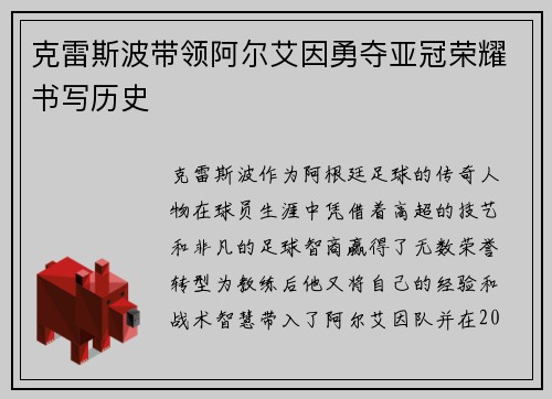 克雷斯波带领阿尔艾因勇夺亚冠荣耀书写历史 克雷斯波带领阿尔艾因勇夺亚冠荣耀书写历史