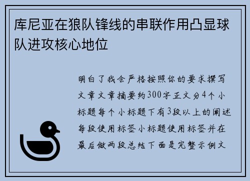 库尼亚在狼队锋线的串联作用凸显球队进攻核心地位 库尼亚在狼队锋线的串联作用凸显球队进攻核心地位