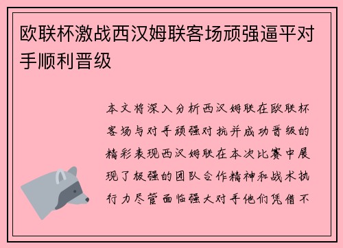 欧联杯激战西汉姆联客场顽强逼平对手顺利晋级 欧联杯激战西汉姆联客场顽强逼平对手顺利晋级
