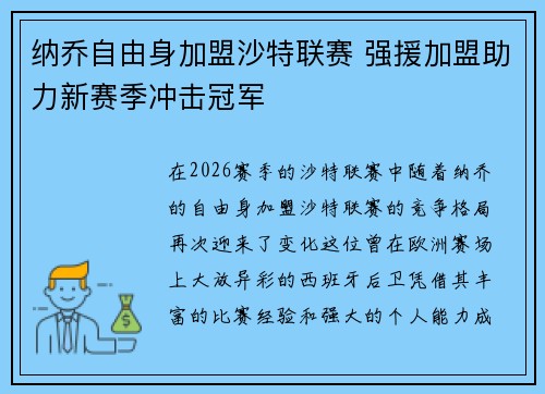 纳乔自由身加盟沙特联赛 强援加盟助力新赛季冲击冠军 纳乔自由身加盟沙特联赛 强援加盟助力新赛季冲击冠军