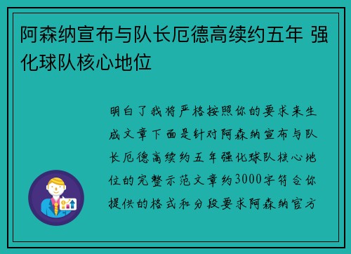 阿森纳宣布与队长厄德高续约五年 强化球队核心地位 阿森纳宣布与队长厄德高续约五年 强化球队核心地位